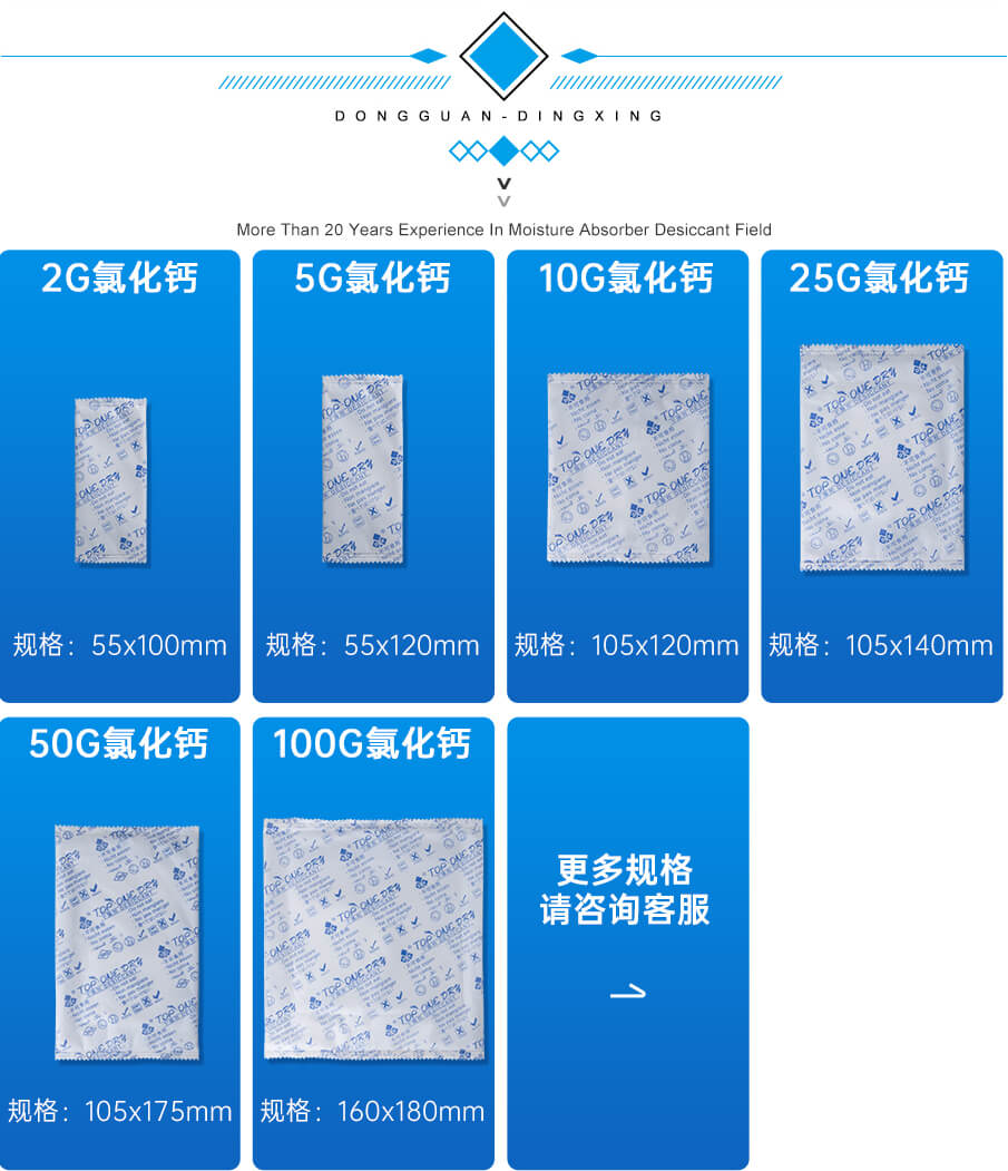 氯化鈣幹燥劑規格