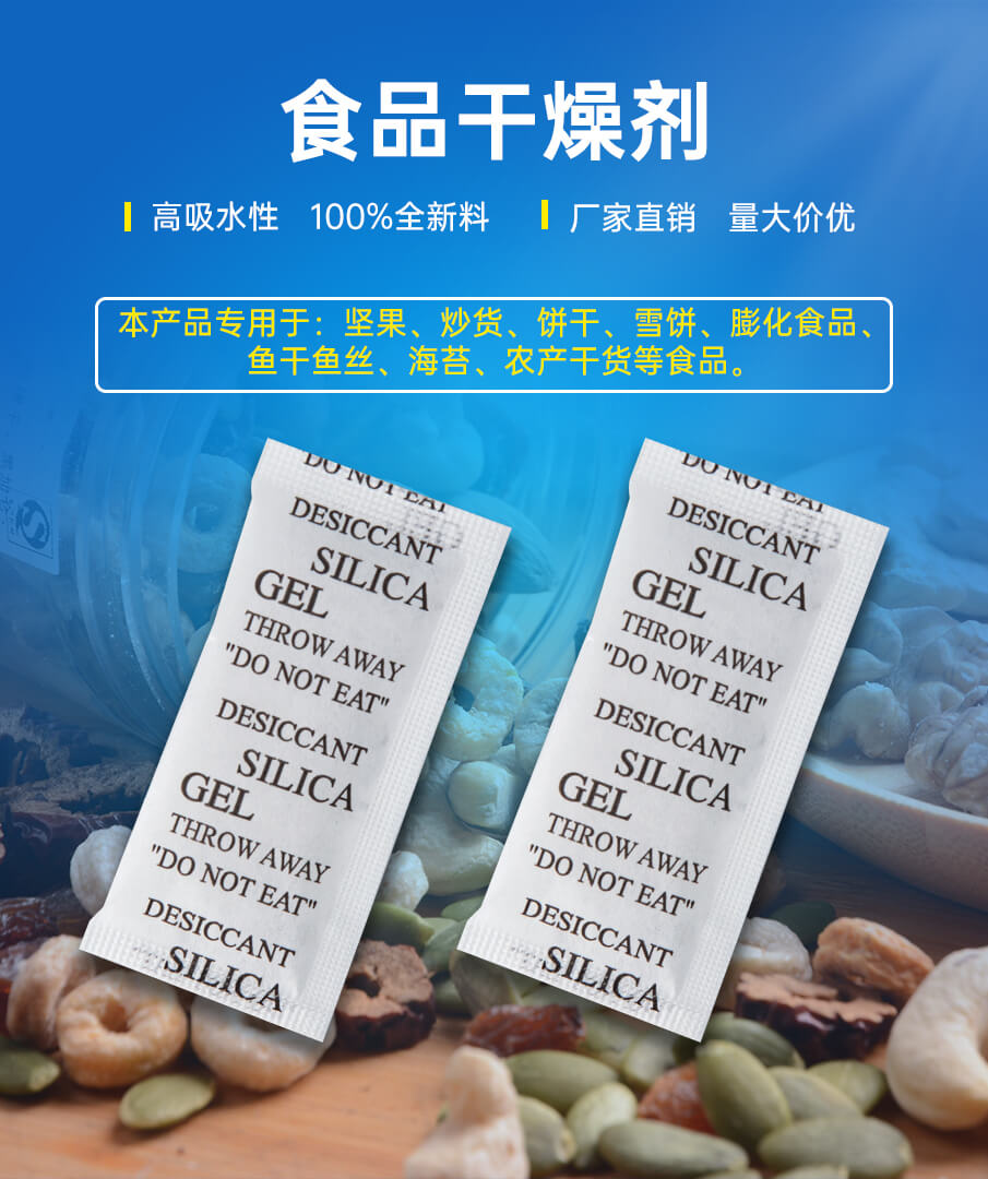 3g綿（mián）紙食品幹燥劑