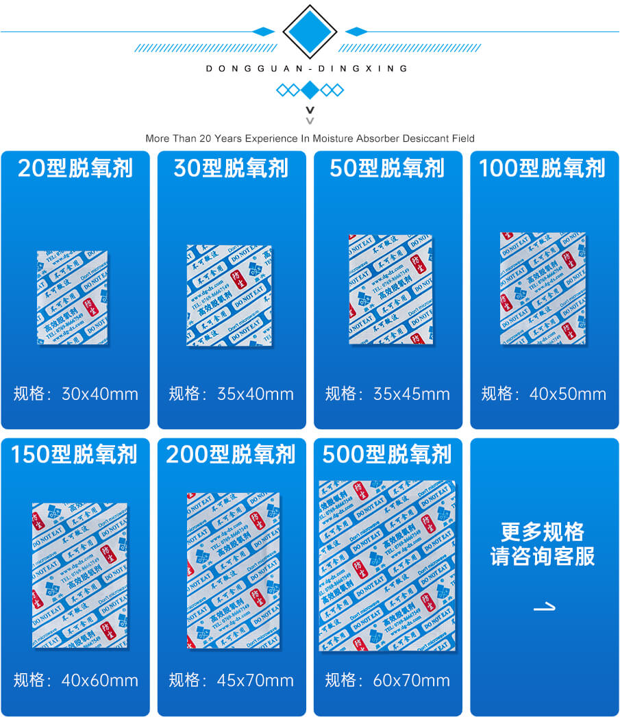 防塵脫（tuō）氧劑_08