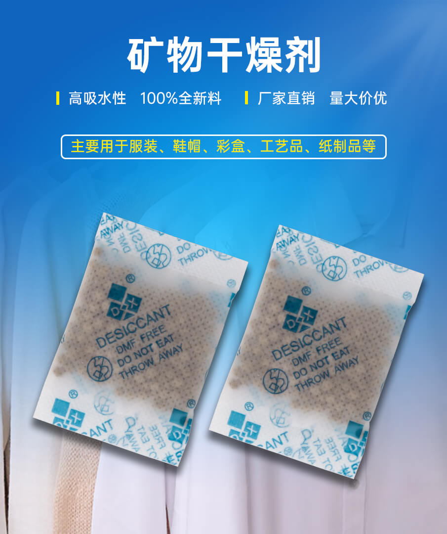 5g礦物幹（gàn）燥劑