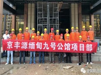 緬（miǎn）甸小猛拉九號公館東南亞標（biāo）杆會所