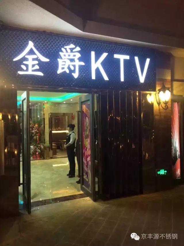 呈貢財經大學對麵金爵KTV不（bú）鏽鋼裝飾