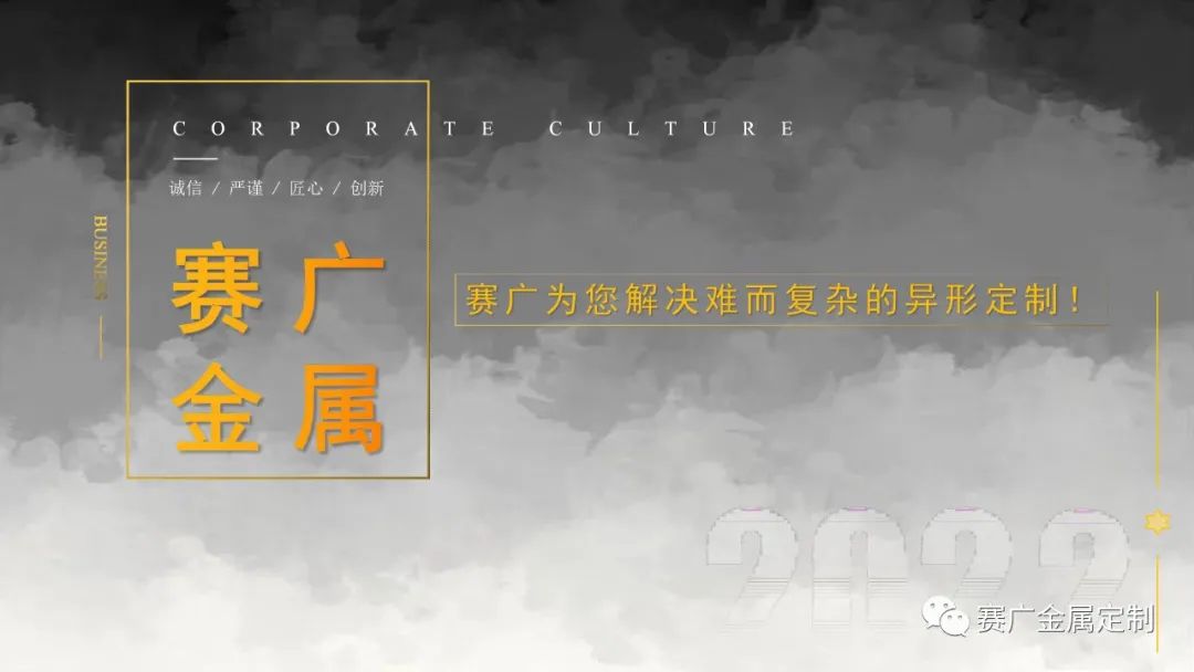 賽廣金（jīn）屬簡介