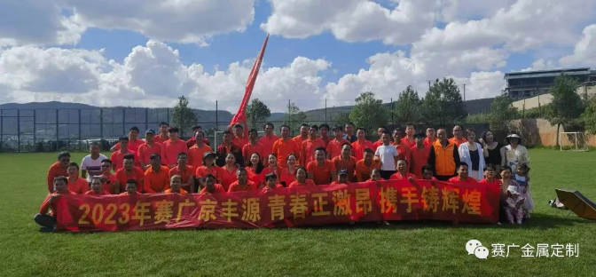 2023團（tuán）隊拓展——青春（chūn）正（zhèng）激昂，攜手鑄（zhù）輝煌