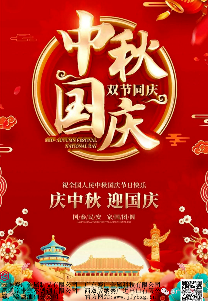 雙節同慶，家國（guó）團圓