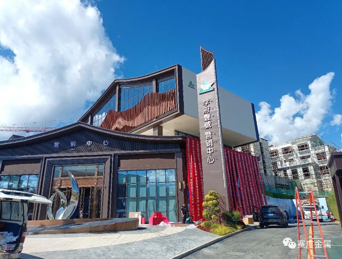 2023案例——維（wéi）西學府壹號售樓部（bù）