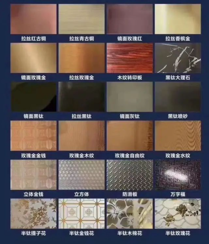 不鏽鋼裝飾材料顏（yán）色種類有哪些?