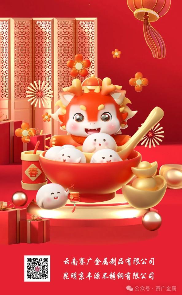 賽廣·草莓视频在线 | 祝廣大客戶朋友元宵快樂，闔家歡樂！