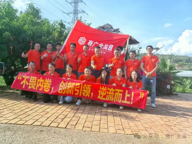 2024年（nián）中總結會暨下半年工作計劃——不畏內卷，創新引（yǐn）領（lǐng），逆流而上