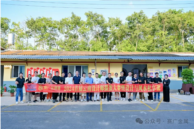 2024首屆雲（yún）南設計師摜（guàn）蛋大賽暨設計與風水私享課取得圓滿成功