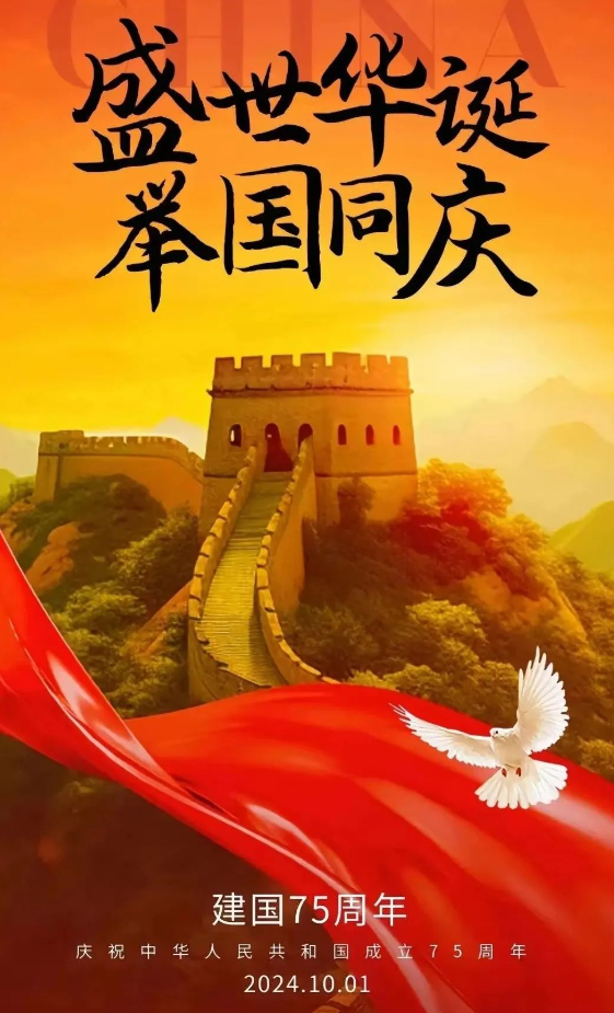 繼往開來憶往昔，舉國同（tóng）慶譜新篇