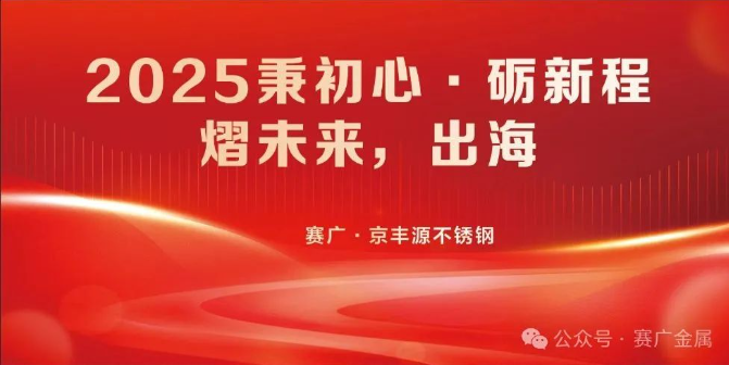 年會盛宴圓滿結束——2025秉（bǐng）初心·礪新程·熠未（wèi）來·出海（hǎi）