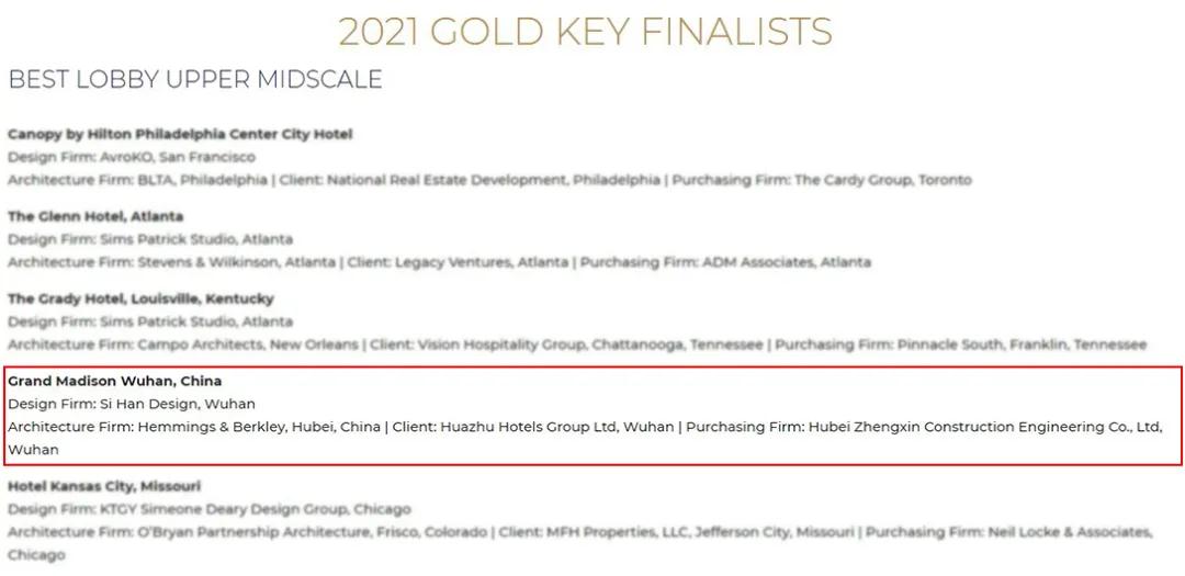 賽廣視野：中國酒店設計作品獲得美國的GOLD KEY AWARDS金鑰匙大（dà）獎