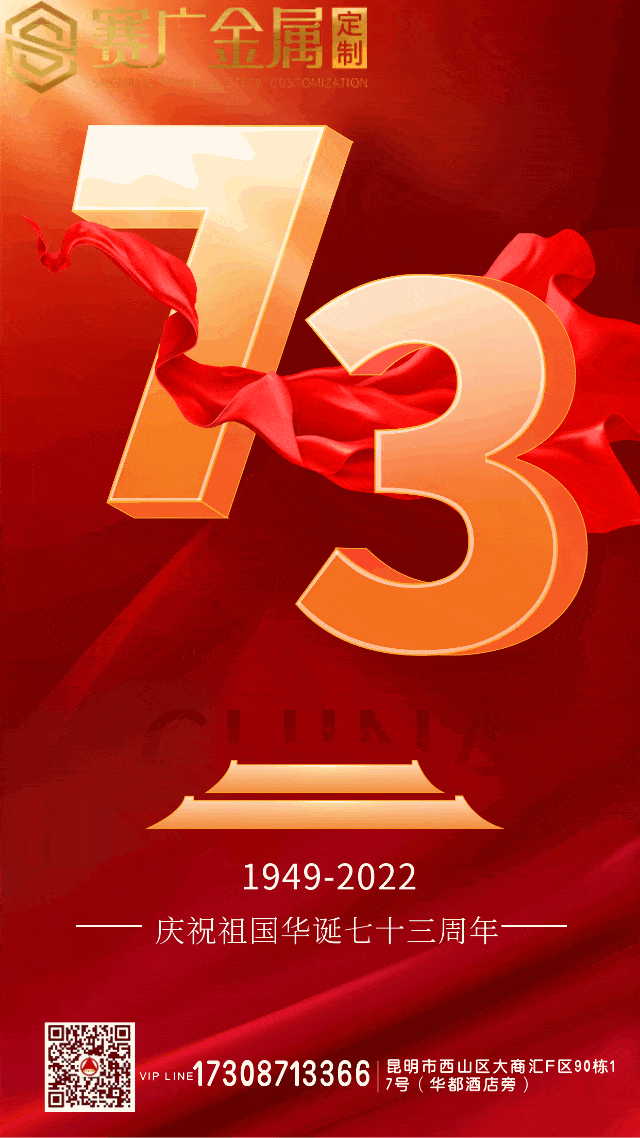 國慶快樂|喜迎祖（zǔ）國73周年華誕