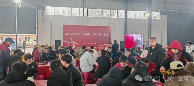 年會（huì）盛宴圓滿結束（shù）——2025秉初心·礪新程·熠未來·出海